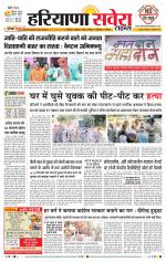 Haryana Savera