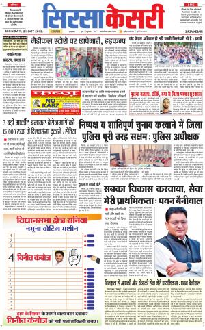 Haryana Sirsa kesari