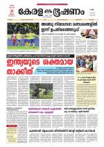 Keralabhooshanam (Thiruvalla Edition)