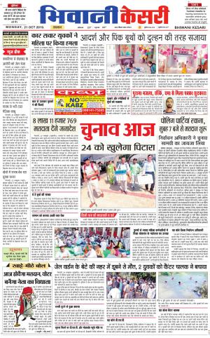 Punjab kesari / Haryana Bhiwani kesari