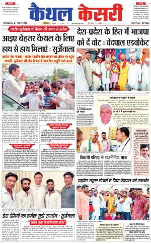 Punjab kesari / Haryana kaithal kesari