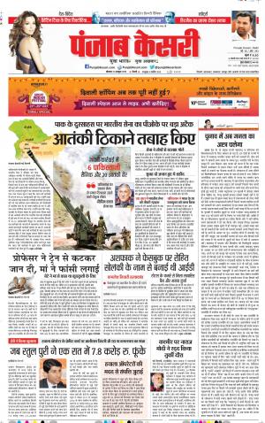 21-10-2019 Punjab Kesari Delhi Main