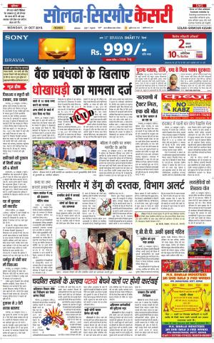  Solan sirmour kesari