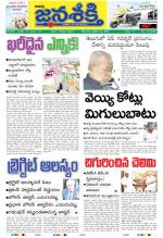 Namasthe Janasakti Andhrapradesh Edition