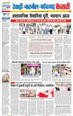 Rewari - Punjab Kesari
