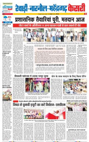 21-10-2019 Punjab Kesari Rewari