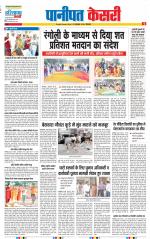 Panipat - Punjab Kesari