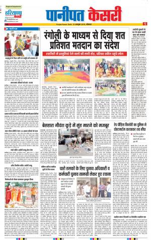21-10-2019 Punjab Kesari Panipat