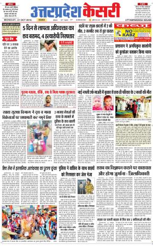  Uttar Pradesh kesari