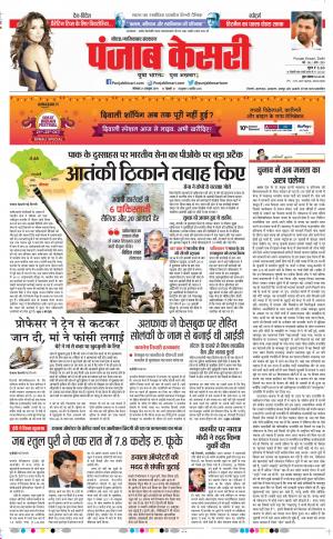 21-10-2019 Punjab Kesari Noida