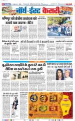 North East Main - Punjab Kesari