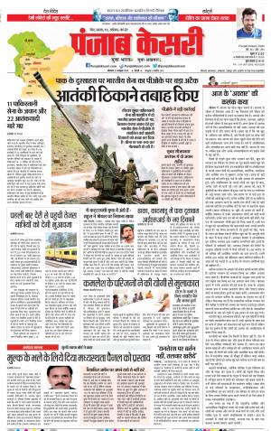 21-10-2019 Punjab Kesari Madhya Pradesh Main