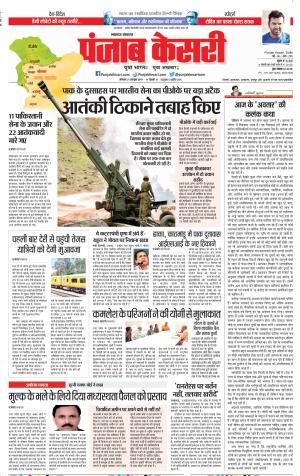 21-10-2019 Punjab Kesari Lucknow