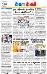 Kaithal - Punjab Kesari