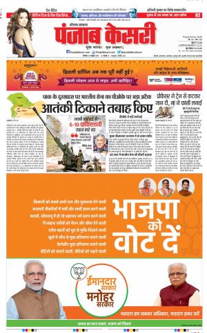 21-10-2019 Punjab Kesari Karnal