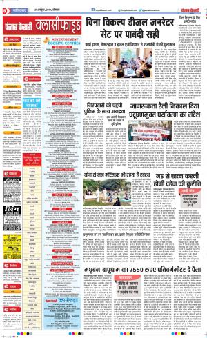 21-10-2019 Punjab Kesari Ghaziabad