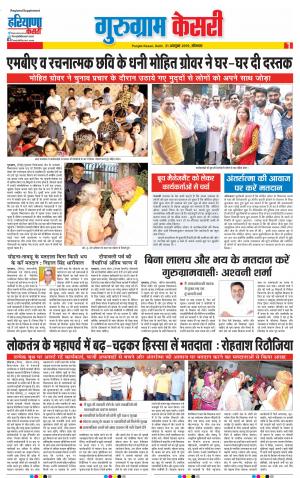21-10-2019 Punjab Kesari Gurugram