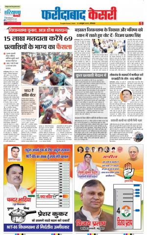 21-10-2019 Punjab Kesari Faridabad