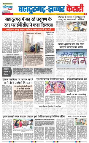 21-10-2019 Punjab Kesari Bahadurgarh