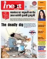Patna Hindi ePaper, Patna Hindi Newspaper - InextLive