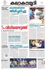 Kalakaumudi Daily Mumbai