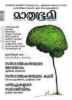 Mathrubhumi Weekly