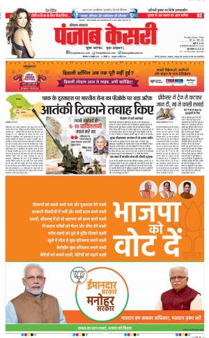 21-10-2019 Punjab Kesari Hariyana Main