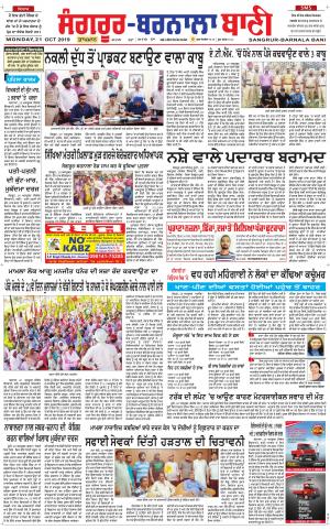  Sangrur - Barnala Bani