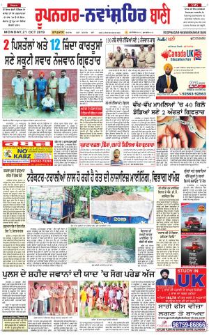  Roopnagar- Shaheed Bhagat Singh Nagar Bani