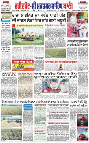  Faridkot - Sri Muktsar Sahib Bani