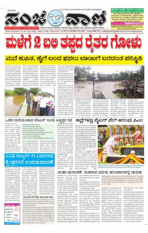 21.10.2019 vijayapura news