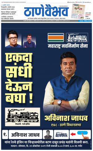 21 ऑक्टोबर 2019