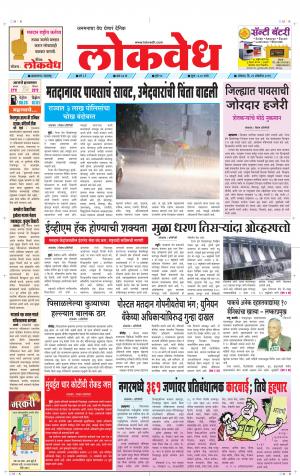 लोकवेध सोमवार, दि. 21 ऑक्टोबर 2019