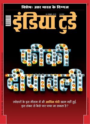 India Today Hindi- 30th October 2019