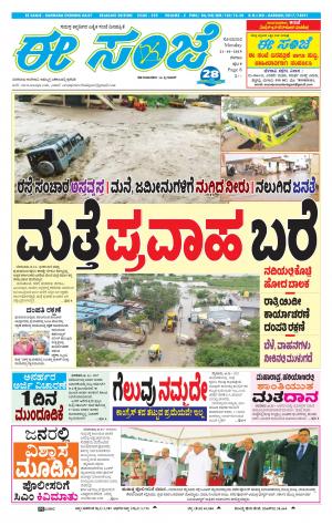 EESANJE-Belagam (21-10-2019)