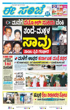 EESANJE-Bangalore (21-10-2019)