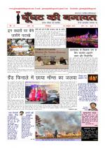 GHOONGHAT KI BAGAWAT 