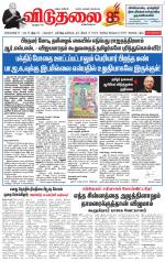 விடுதலை - viduthalai