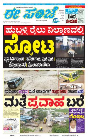 eESANJE : Hubli -Dharwad (21-10-2019)