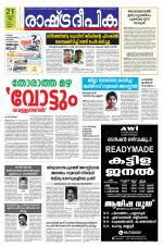 Rashtradeepika Kannur