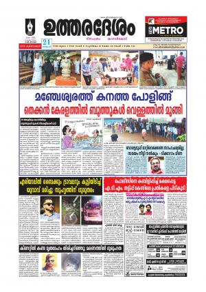 UTHARADESAM 