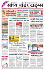 Sandhya Border Times, Sri Ganganagar