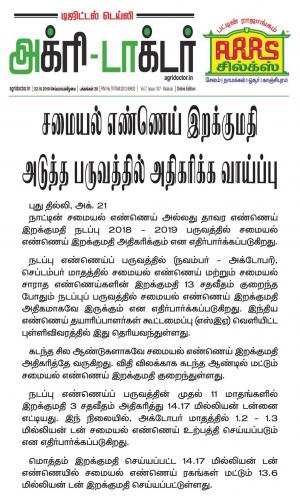 AgriDoctor October 22, 2019