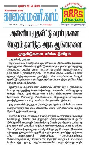 Kaalaimani October 22, 2019