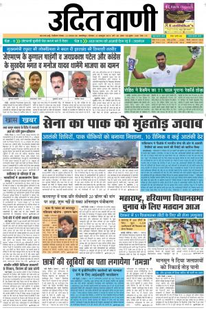 UDIT VANI 21ST OCTOBER, 2019