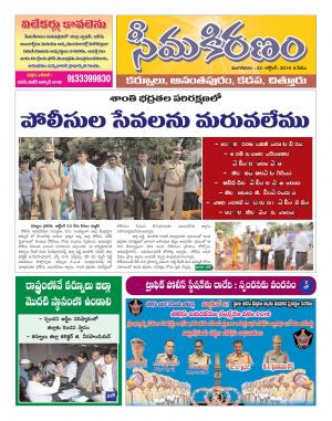 SEEMA KIRANAM DIST 22 OCT  2019