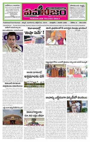 PAWANIJAM MAIN 22 OCT 2019