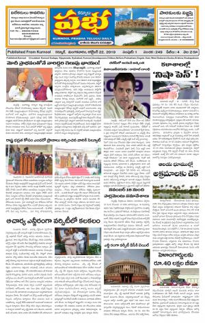 KURNOOL PRABHA MAIN 22 OCT  2019