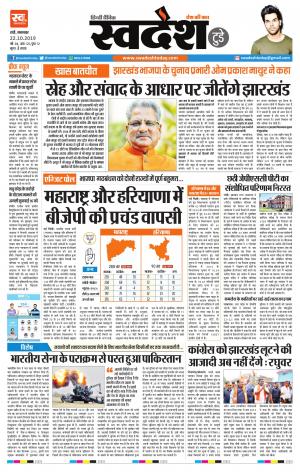 Ranchi Edition 22-October-2019