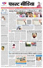 Daily Fast Media / दैनिक फ़ास्ट मीडिया